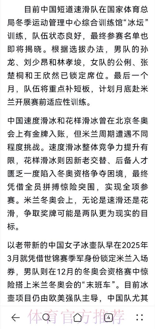 潜心追赶,力争突破——米兰冬奥会中国健儿参赛前景展望 潜心追赶,力争突破——米兰冬奥会中国健儿参赛前景展望